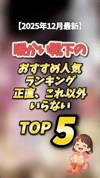 [Latest December 2025] Top 5 Recommended Warm Socks | Effective Measures Against Cold #Recommende...