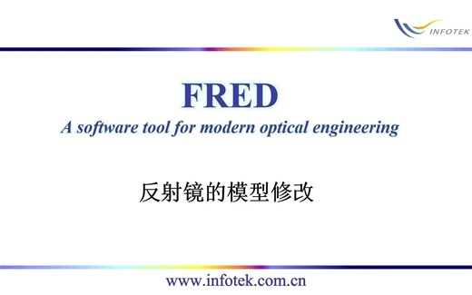 07反射镜的模型修改