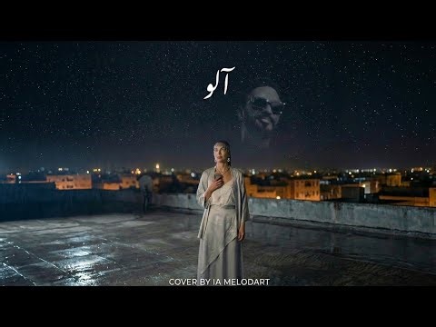 BALTI آلو (Alo) — Slowful Cover