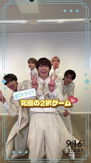 君がトクベツ - 新ドラマ2択ゲームに挑戦！