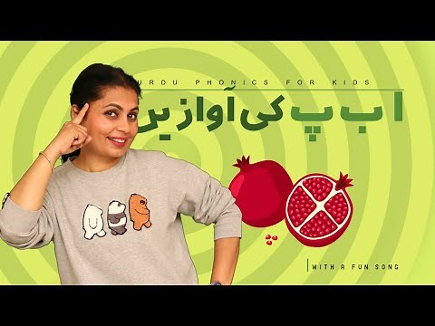 ALIF BAY PAY PHONICS | ALIF SAY SEY TAK