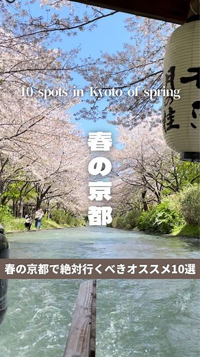 春の京都で行くべきオススメスポット10選