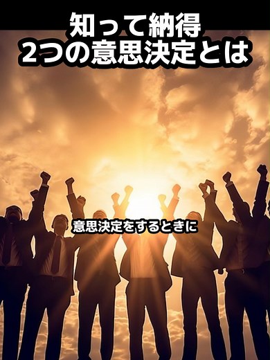 脳科学で人生を変える・ 知って納得・2つの意思決定とは？ #脳 #脳科学 #心理学 #行動心理学 #中野信子