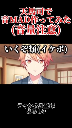 【音量注意】120dBペガサスで音MAD作ってみた #プロセカ #プロジェクトセカイ #天馬司