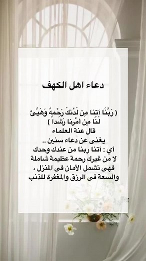 دعاء اهل الكهف ربنا آتنا من لدنك رحمة