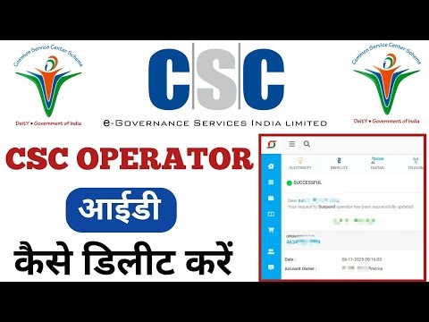 csc operator id delete kaise kare | how to remove csc operator id | csc operator id deactivate