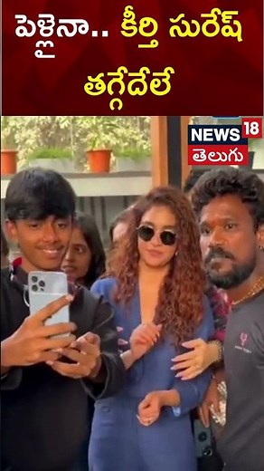 Keerthy Suresh Rocks Look In Denim Dress | Mumbai | #shorts | N18s