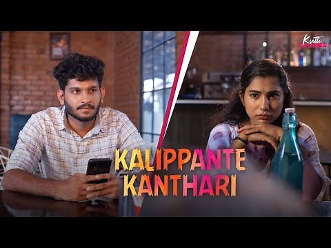 Kalippante Kanthari | Malayalam Short Film | Kutti Stories