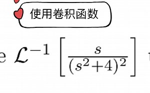 Math 3D UCI 用卷积函数计算拉普拉斯逆