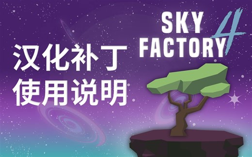 【整合汉化】天空工厂 4 汉化补丁使用说明