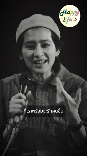 การรักตัวเองไม่ได้แปลว่าคุณเห็นแก่ตัว #อ้อมสุนิสา #รักตัวเอง #SelfLove #ปล่อยวาง #happylife_hp