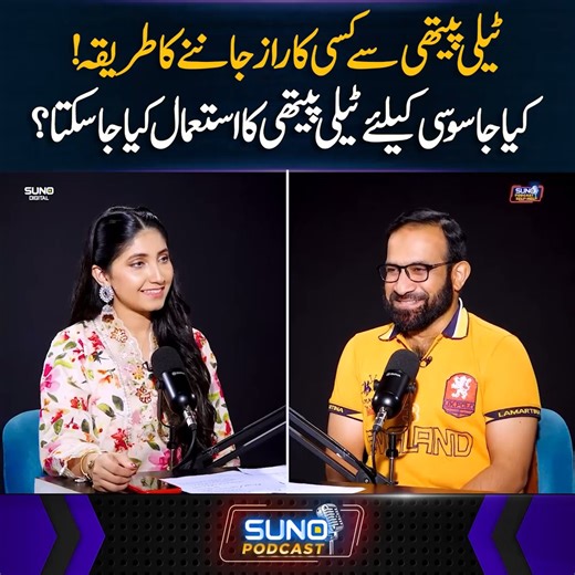 28K views · 403 reactions | ٹیلی پیتھی سے کسی کا رازجاننے کاطریقہ! کیا جاسوسی کیلئے ٹیلی پیتھی کا استعمال کیا جاسکتا؟ #sunodigital #secrets #telepathy #selfhelp #tips | Suno Digital | Facebook