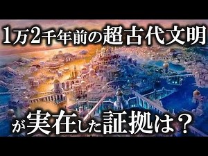 【ゆっくり解説 】超古代文明は存在したのか？