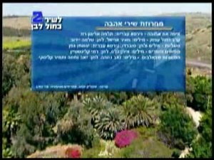 Songs of Israel (L'Shir B'Kachol V'Lavan) Karaoke - Israel-catalog.com