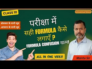 सही Formula कैसे चुनें 🔥| कहाँ कौन-सा सूत्र लगाएँ 🎯| कक्षा 10 गणित | #class10 #hindimedium