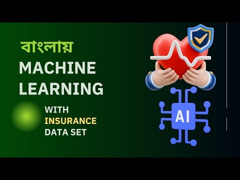Insurance Charges Prediction ML | Machine Learning Project Bangla Tutorial