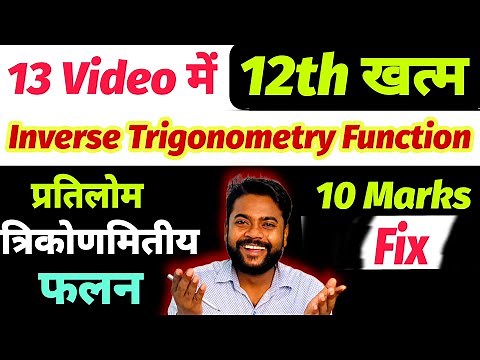 inverse trigonometry one shot video 12 | prtilom tirkonmitiye falan one shot video class 12 |