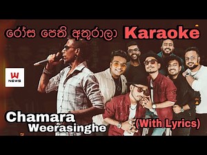 Rosa Pethi Athurala (රෝස පෙති) Karaoke Chamara Sarith Surith And The News Without Voice With Lyrics