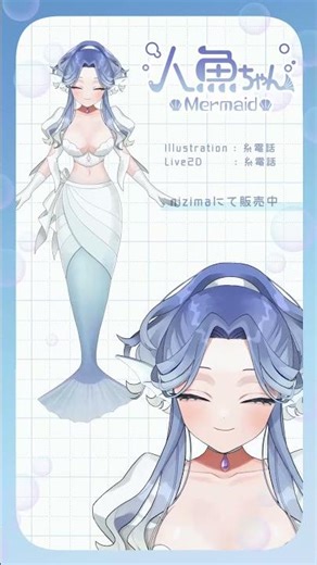 【Live2D Showcase】人魚ちゃん #vtuber #live2d #魂募集