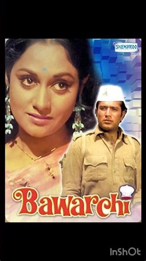 Bawarchi| #family #drama #musical #youtubeshorts #primevideo #rajeshkhanna #jayabachchan #bawarchi