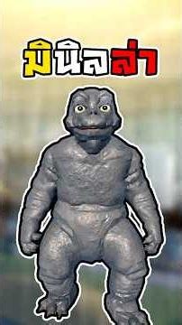 รีวิว Minilla #kaijualpha #roblox #tonmaistudio