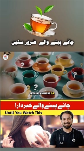 Tea Side effects and Benefits #TeaFacts #TeaSafety #HealthyTea #TeaBenefits #TeaSideEffects