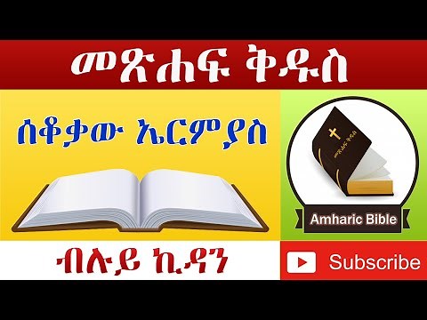 Amharic Audio Bible Lamentations - Ethiopian Amharic Bible Reading