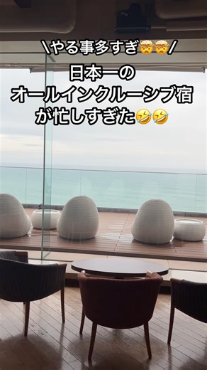 【日本1🥇のオールインクルーシブ宿が忙しすぎた!!!!】#オールインクルーシブ #国内旅行 #食べ放題#飲み放題 #静岡