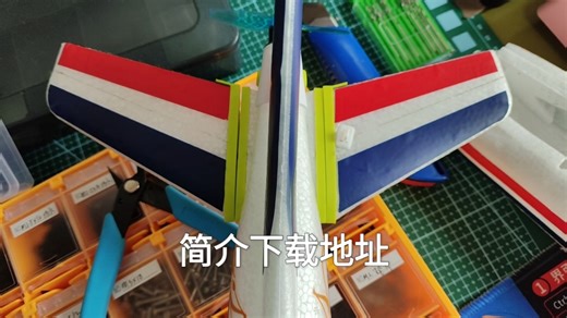 尾推全动平尾阿尔法手抛机改装套件免费下载