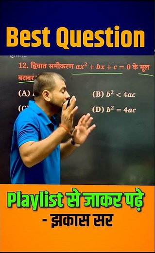 01 | class 10 math Chapter 4 Objective Question #biharboardexam2025 #class10mathvviobjective