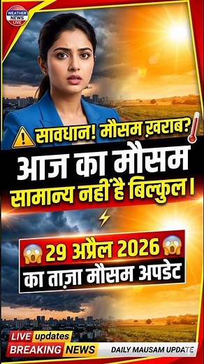 aaj ka mausam kaisa rahega | aaj ka mausam ka hal | mausam ka hal | aaj ka mausam kaisa hai