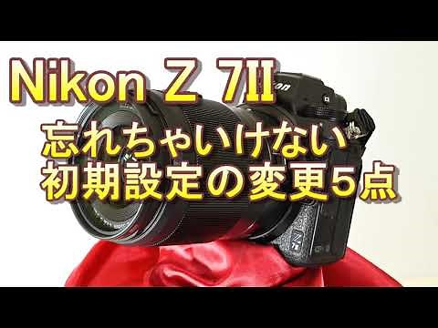 ニコン Z 7II 忘れちゃいけない初期設定の変更５点（ENG SUB）