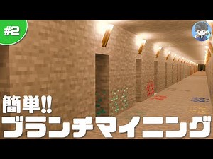 【Minecraft】Hoe to Start Branch Mining ｜Tutorial ｜ for beginners