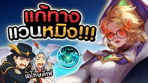 24K views · 646 reactions | RoV : Annette+Rouie คอมโบสุดโหดคุมกำเนิดแวนหมิง !! | THE PED | Facebook