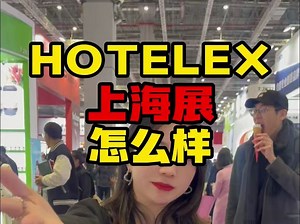 人在现场！40万㎡全馆规模，HOTELEX上海展把脉内卷下的餐饮企业机遇