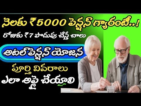 Atal Pension Yojana-APY scheme full details in telugu || Invest ₹210 and get ₹5000 #APYscheme