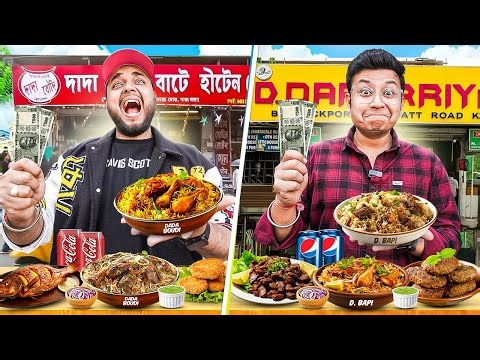 Spending 1000rs On Dada Boudi Biryani vs D Bapi Biryani at Kolkata!!!