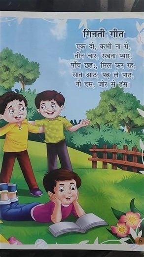 Ginti Geet Hindi rhyme| Ginti Geet poem|Nursery rhyme|Hindi poem|poem and stories icse cbse|shorts