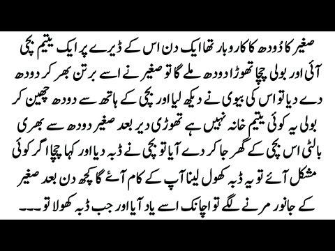 new heart touching stories | urdu centre plus new story | chatpati kahaniya