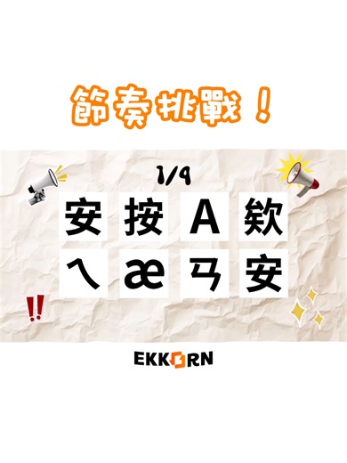 在Ekkorn體驗直播內容創作