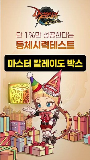 [던파모바일] 진짜 빠른데 읽어주세요