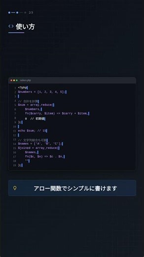 array_reduceで配列を1つの値に集約する #PHP #配列 #プログラミング