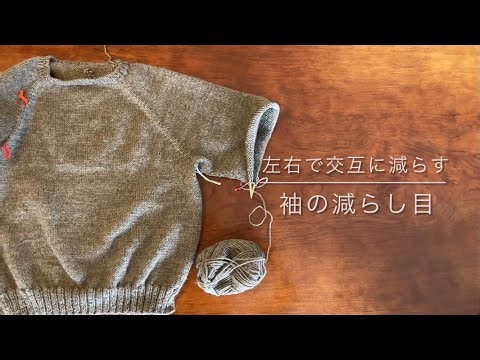 【傾斜が美しい】袖の減らし目 袖の減らし方 #棒針 #輪針 #編み物 #編み物初心者 #stricken #knitting #decrease