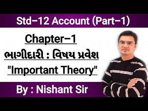 Std-12 Account (Part-1) Chapter-1 (ભાગીદારી : વિષય પ્રવેશ) Important Theory by Nishant Sir