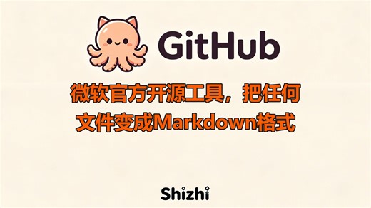 微软官方开源工具，把任何文件变成Markdown格式