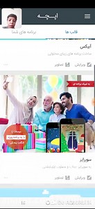 چگونه بازی بسازیم با برنامه اپچه
