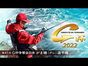 The 41st G Cup All Japan Gamaiso (Gre) Championship