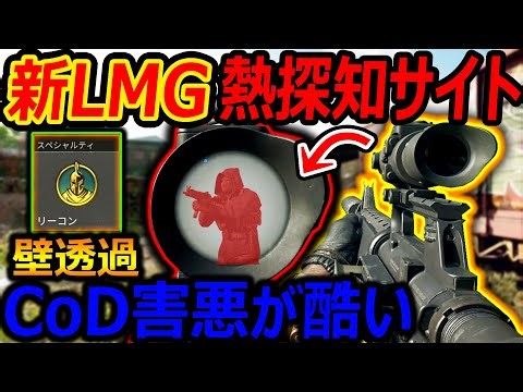【CoD:BO6】新LMGの熱探知サイト×壁透過SPのCoD害悪が酷過ぎる...『これがCoD闇!!震えて眠れ』【CallofDutyBlackOps6:実況者ジャンヌ】