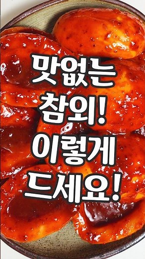 Stop forcing yourself to eat tasteless Korean melons—try this instead!