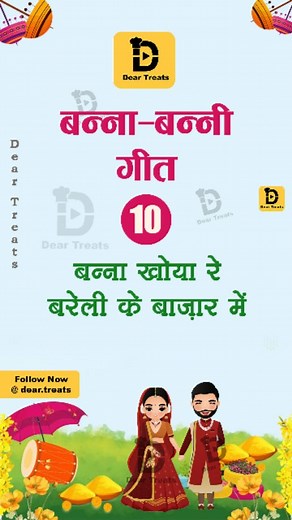 Every note of a Banna Banni Geet is a key that unlocks a flood of happy wedding memories. From the light hearted teasing of the groom to the emotional farewells, these lyrics are the real soundtrack of our culture. Share your favorite line from a Banna Banni song below. बन्ना बन्नी गीत #banna #banni #lyrics #vivah #geet #ladies #sangeet #traditional #marwadi #folk #ReelItFeelIt #instadaily #rajasthan #india | Dear Treats